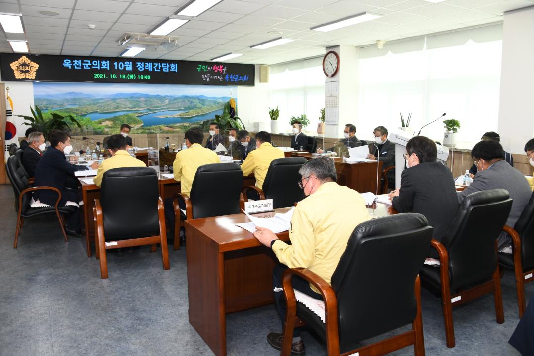 옥천군의회 10월 정례간담회