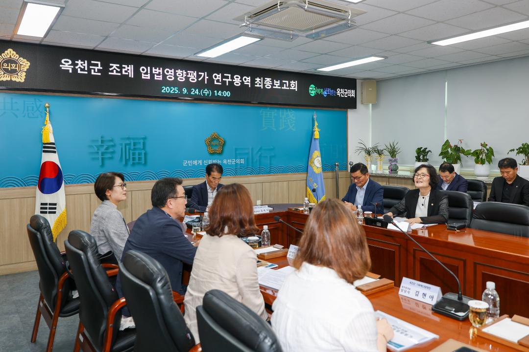 옥천군 조례 입법평가 연구회 최종보고회