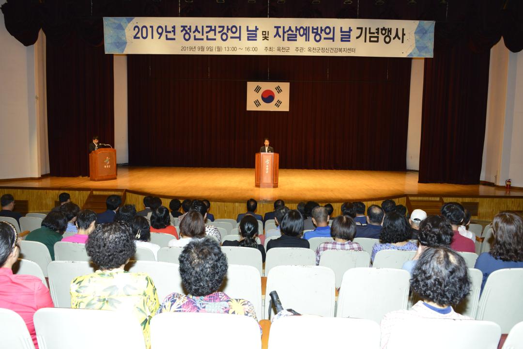 19년 정신건강증진 및 자살 예방의날 기념행사