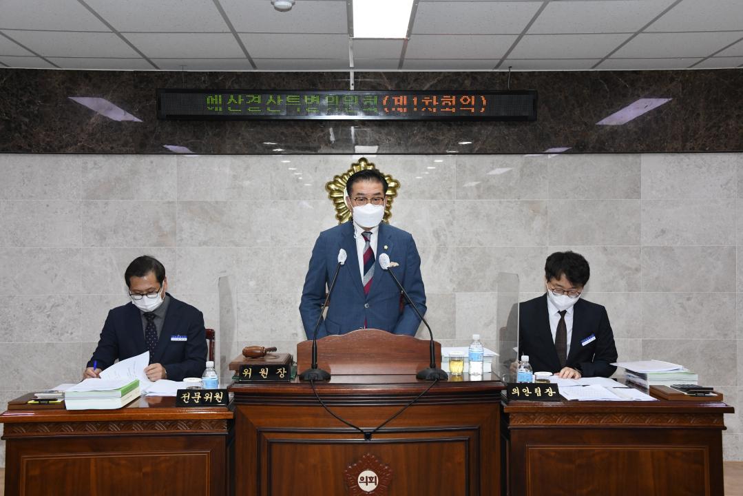 제291회 옥천군의회 임시회 예산결산 특별위원회 제1차회의