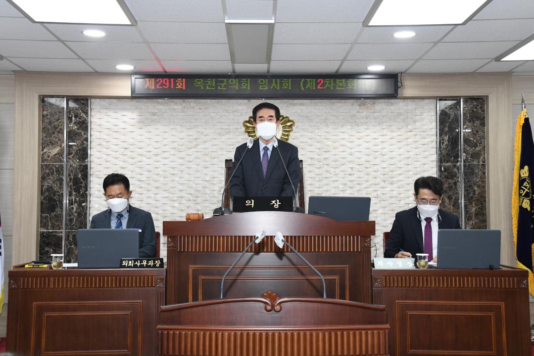 제291회 옥천군의회 임시회 본회의 제2차회의