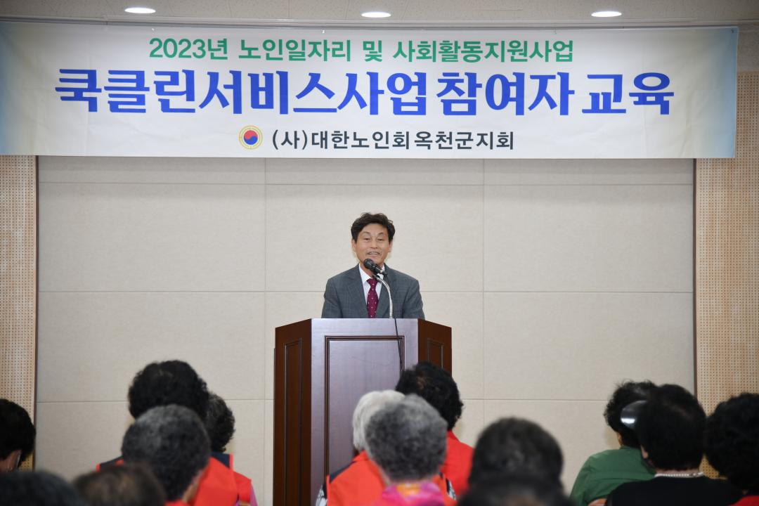 노인일자리사업참여자  ＇쿡클린서비스참여자 교육＇