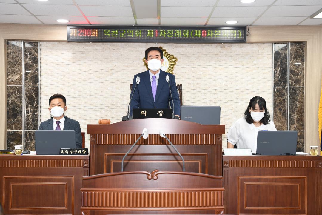 제290회 옥천군의회 제1차정례회 본회의 제8차회의