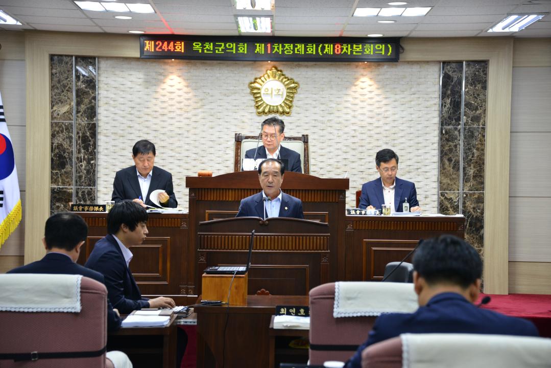제244회 옥천군의회 제1차정례회
