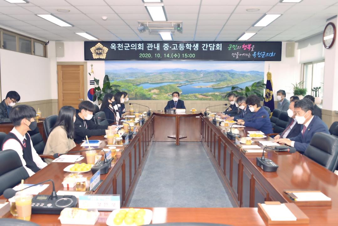 옥천군의회 의원 및 관내 중고등학생 간담회