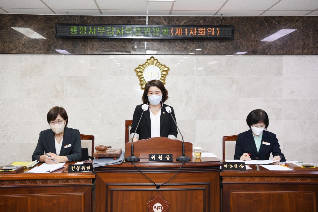 제299회 옥천군의회 제1차 정례회 행정사무감사 특별위원회 제1차회의