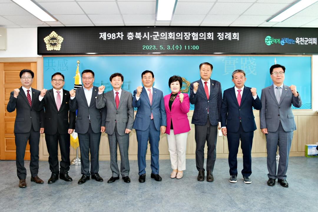 제98차 충북시군의회 의장협의회 정례회