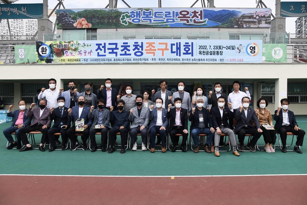 제9회 향수옥천포도복숭아 전국 족구대회 개회식