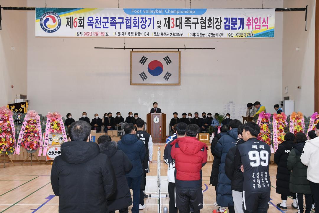 제6회 옥천군족구협회장기 대회 개회식