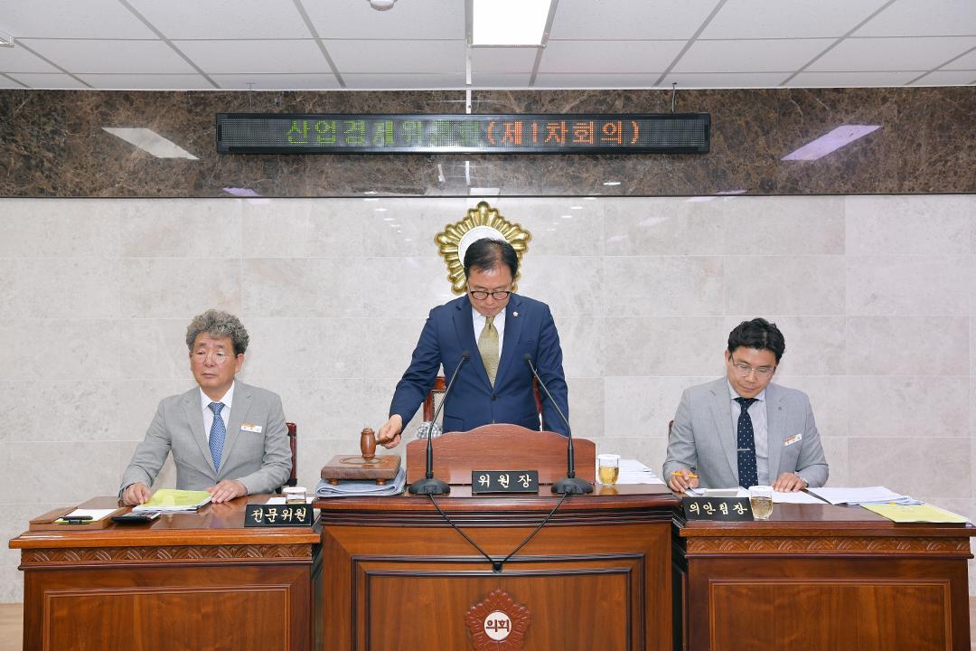 제306회 옥천군의회 임시회 산업경제위원회 제1차회의