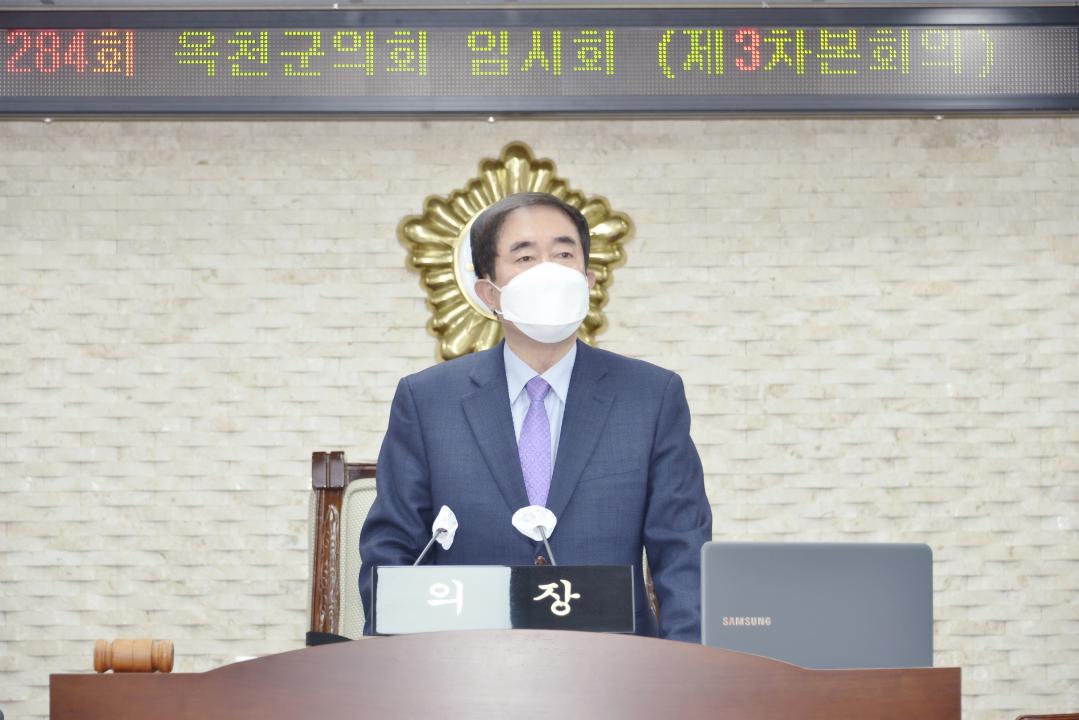 제284회 옥천군의회 임시회 본회의 제3차회의