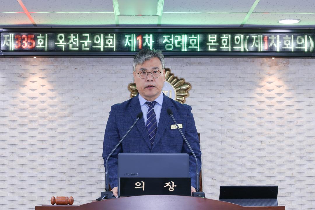 2026.9.8- 제335회 옥천군의회 제1차 정례회 본회의 제1차회의