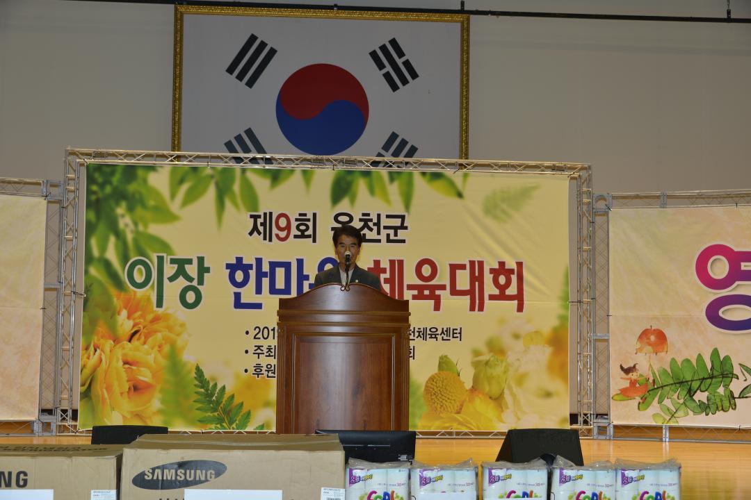 제9회 옥천군 이장 한마음 체육대회