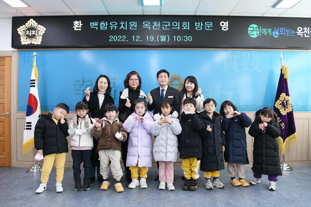 백합유치원 옥천군의회 방문