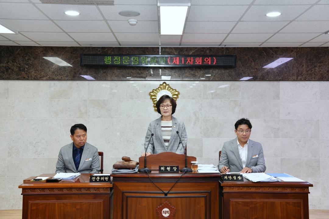 제307회 옥천군의회 제1차 정례회 행정운영위원회 제1차회의