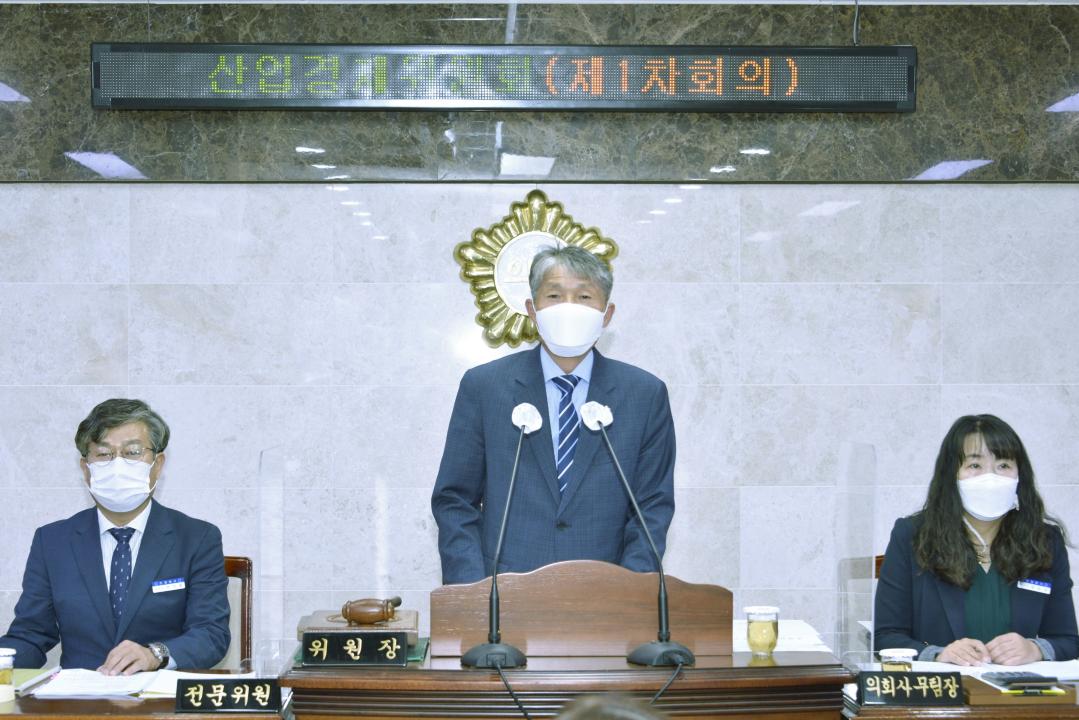 제283회 옥천군의회 산업경제위원회 제1차회의