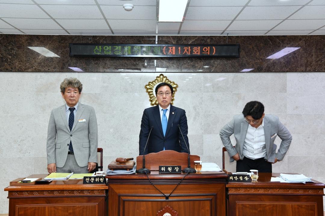 제307회 옥천군의회 제1차 정례회 산업경제위원회 제1차회의