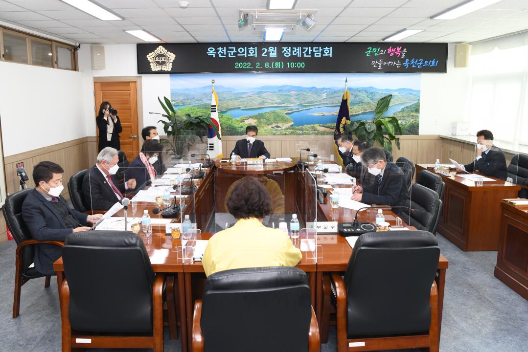옥천군의회 2월 정례 간담회