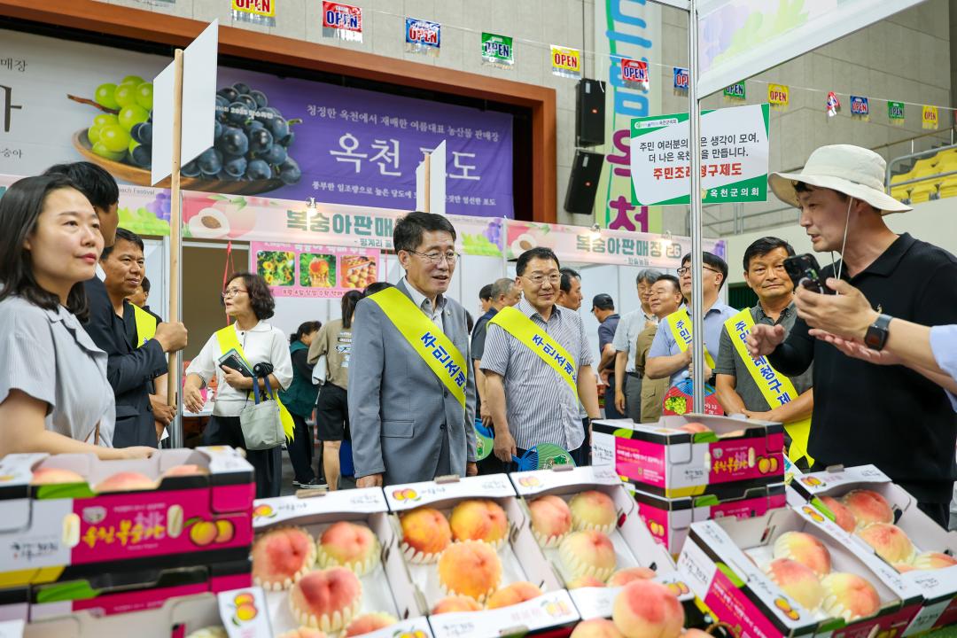 제16회 향수 옥천 포도복숭아 축제기간 판매장 격려 방문