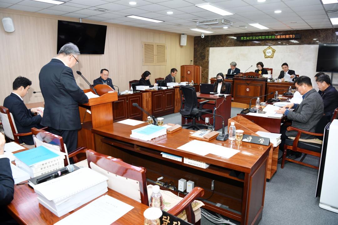 제311회 옥천군의회 제2차 정례회 행정사무감사특별위원회 제3차회의