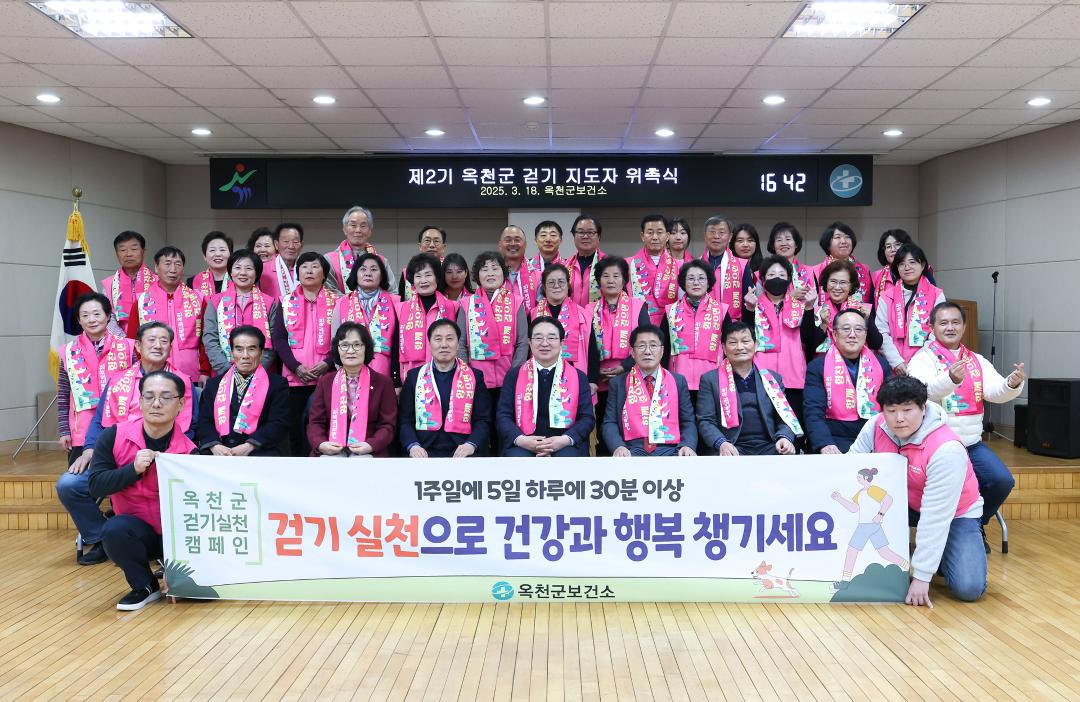 제2기 걷기 지도자 위촉식