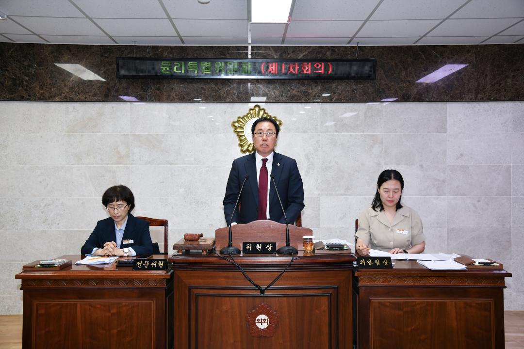 제316회 옥천군의회 임시회 윤리특별위원회 제1차회의