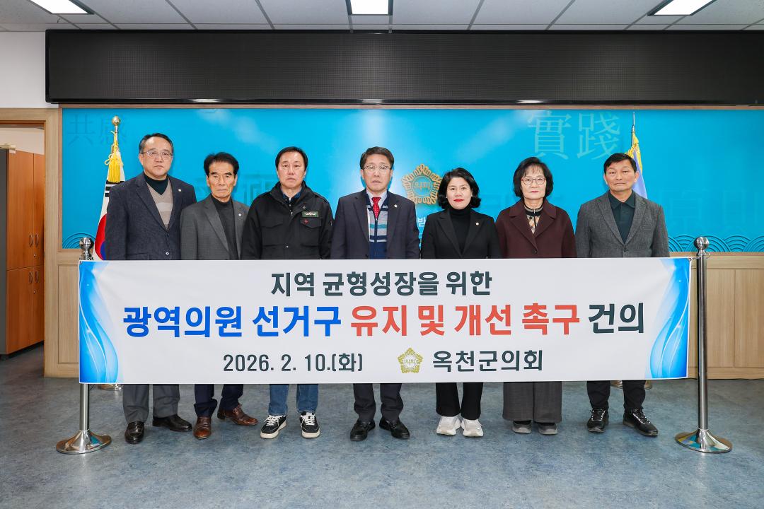 2026-2.10- 지역 균형성장을 위한 광역의원 선거구 유지 및 개선 촉구 건의