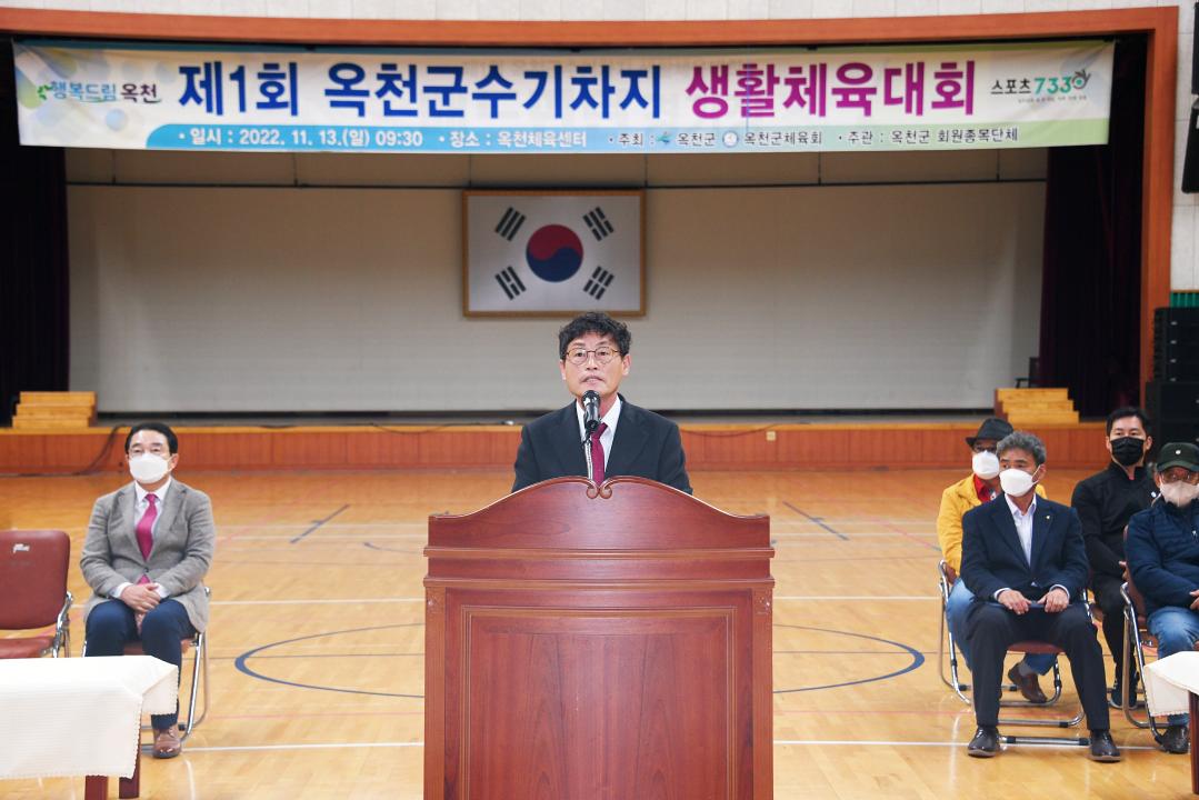 제1회 옥천군수기 생활체육대회