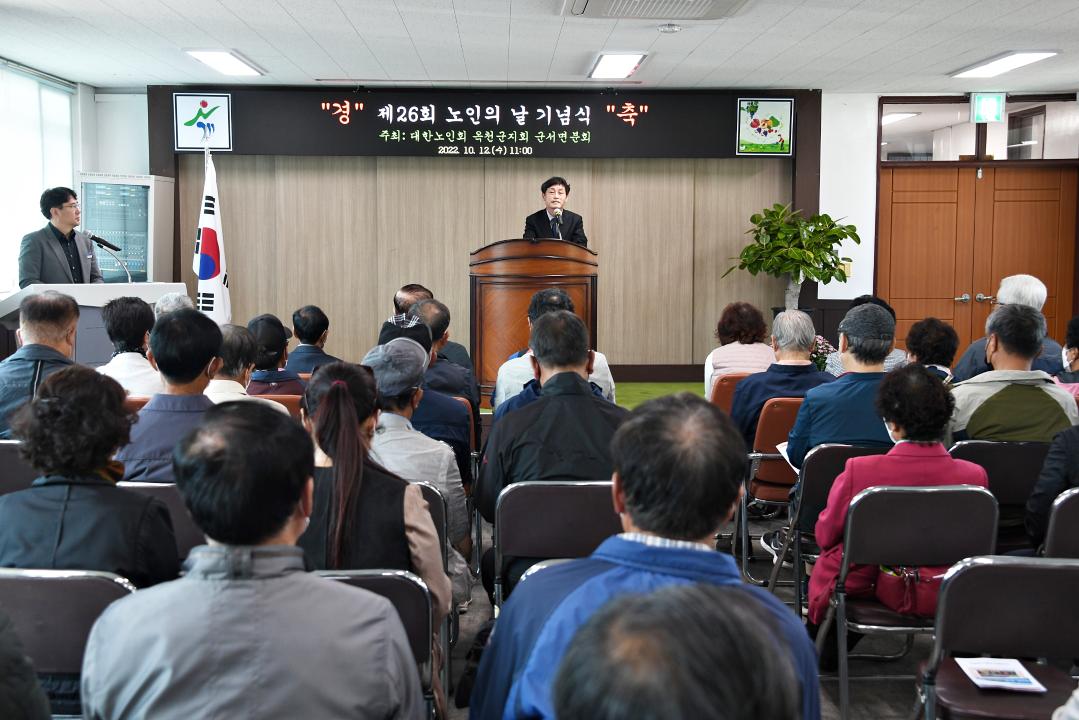 제26회 군서면 노인의 날 기념식