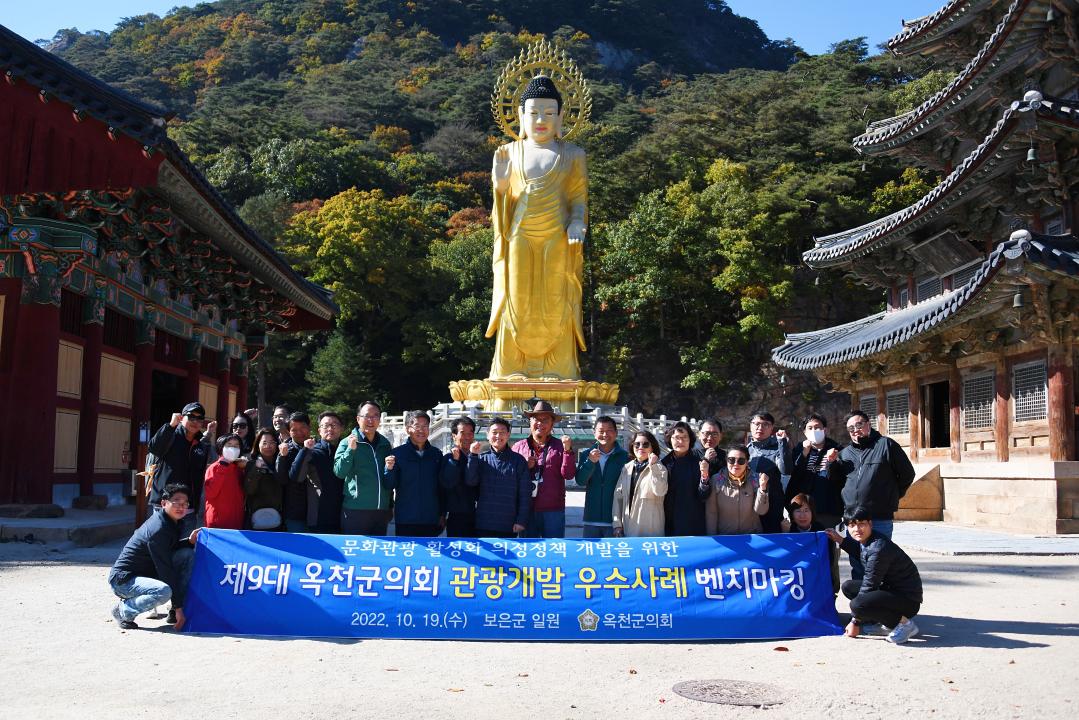 관광개발 우수시군 현장 견학（보은군）