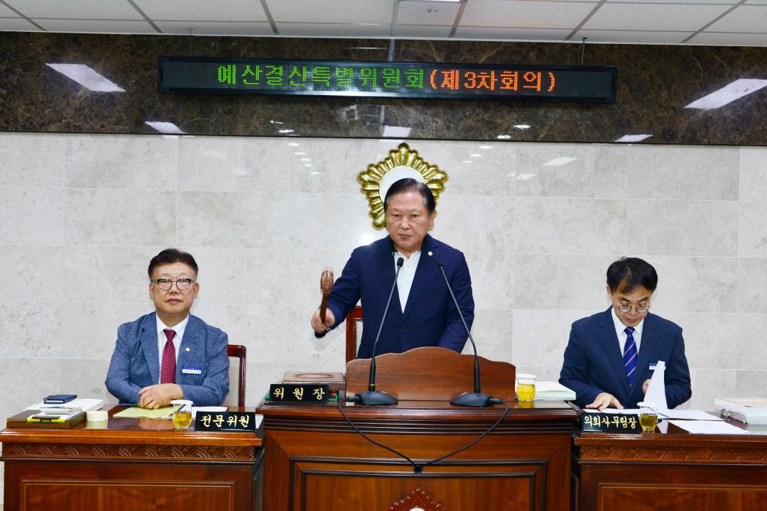 제270회 임시회 예산결산특별위원회 제3차회의-보고서채택의 건