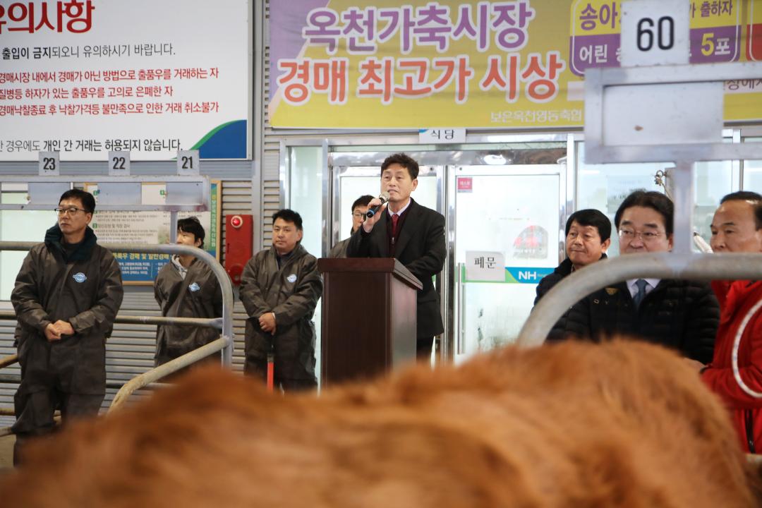옥천가축경매시장 재개장 및 스마트 경매 도입기념식