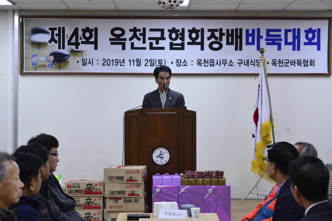 제4회 옥천군협회장기 바둑대회
