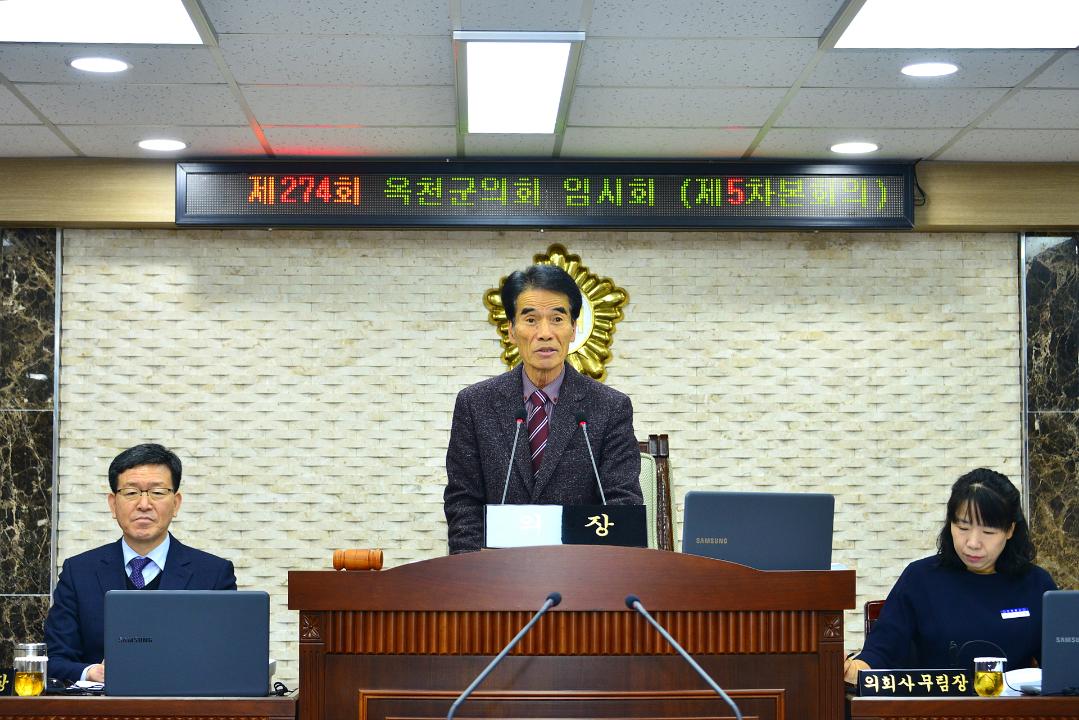 제274회 임시회 본회의 제5차회의 2020년도 군정업무보고 청취의 건