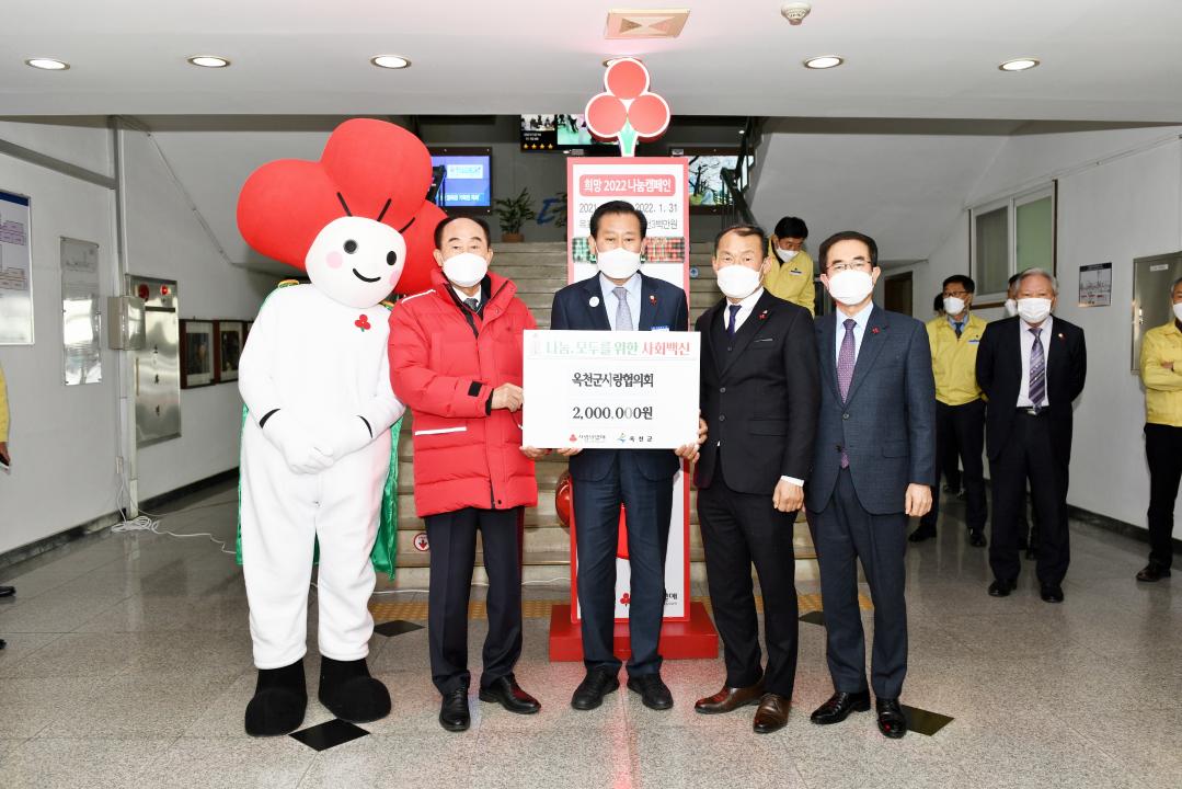 「희망2022 나눔 켐페인」 사랑의 온도탑 제막식