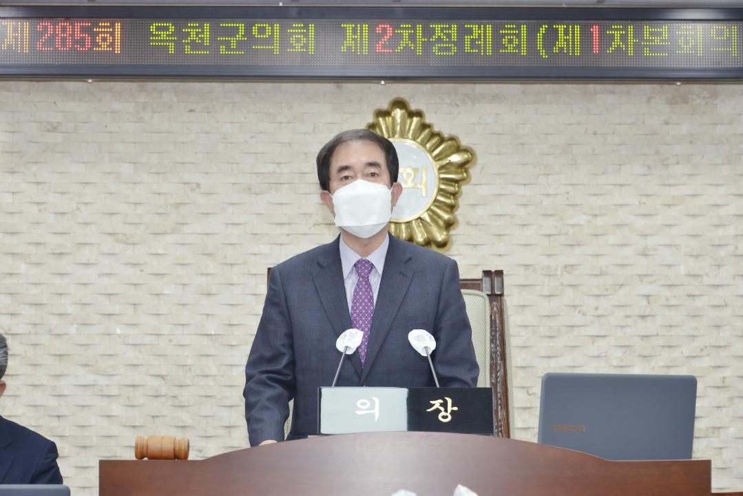 제285회 옥천군의회 제2차정례회 본회의 제1차회의