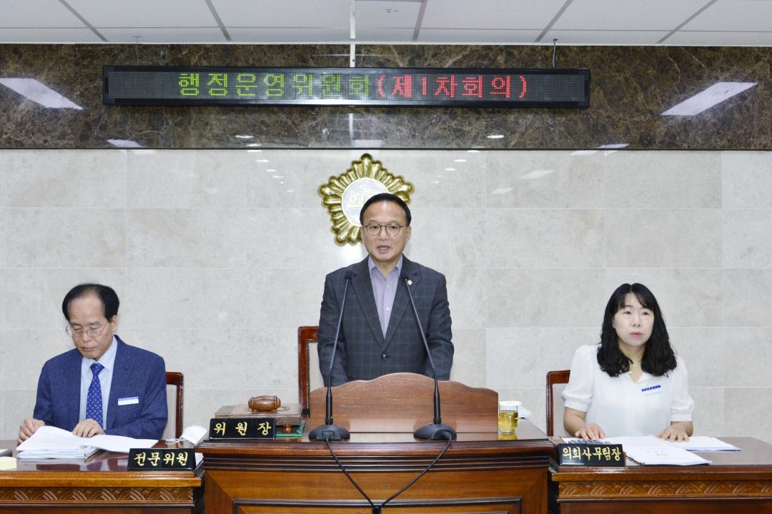 제280회 옥천군의회 임시회 행정운영위원회 제1차회의