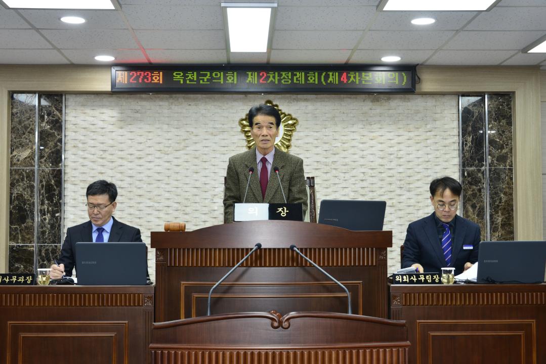 제273회 2차정례회 본회의제4차회의-부의안건