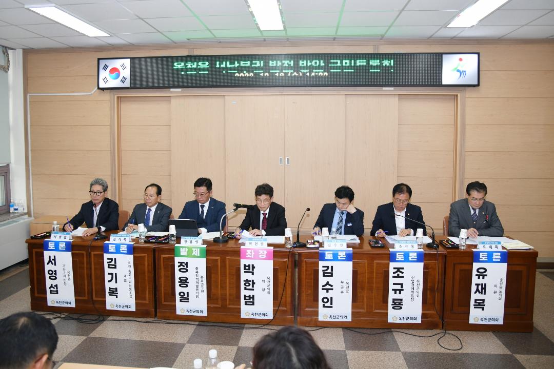 옥천읍 서남부권 발전방안 토론회