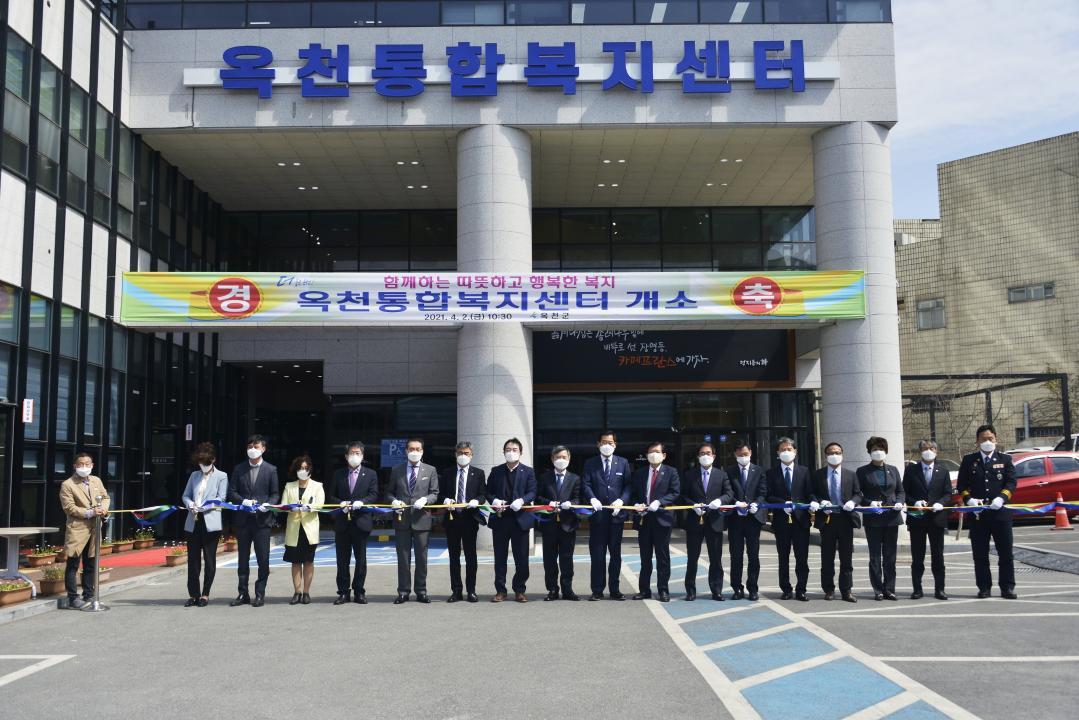 옥천 통합복지센터 개소식