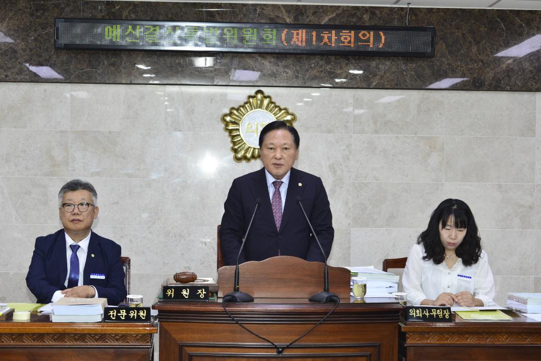 제276회 임시회 예산결산특별위원회 제1차회의