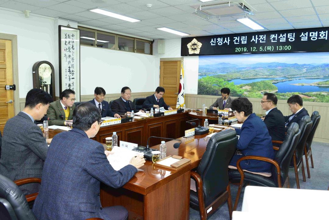 신청사 건립 사전 컨설팅 설명회