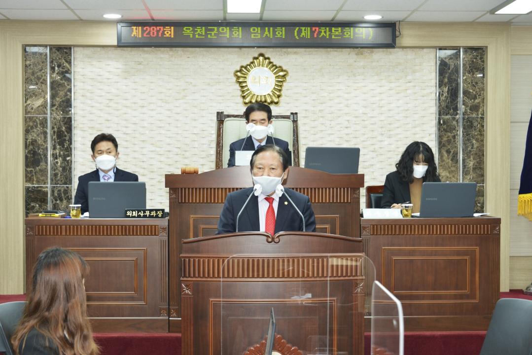 제287회 옥천군의회 임시회 본회의 제7차회의