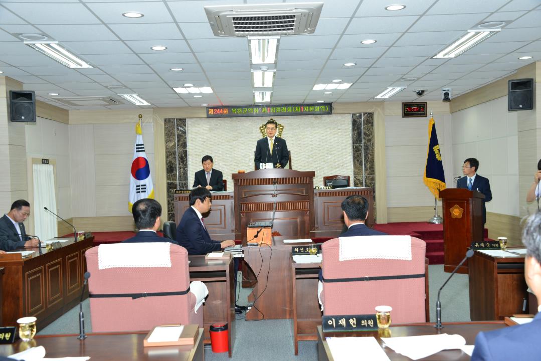 제244회 옥천군의회 제1차정례회