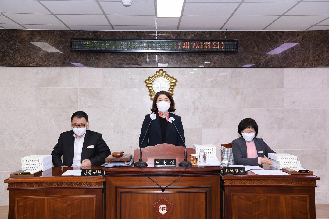 제302회 옥천군의회 제2차 정례회 행정사무감사특별위원회 제7차회의