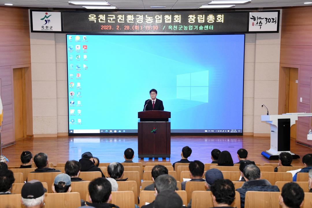 （사） 옥천군 친환경농업협회 창립총회