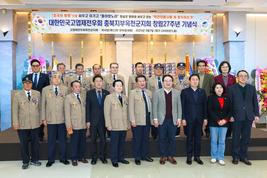 고엽제전우회 충북지부 옥천군지회 창립27주년 기념행사