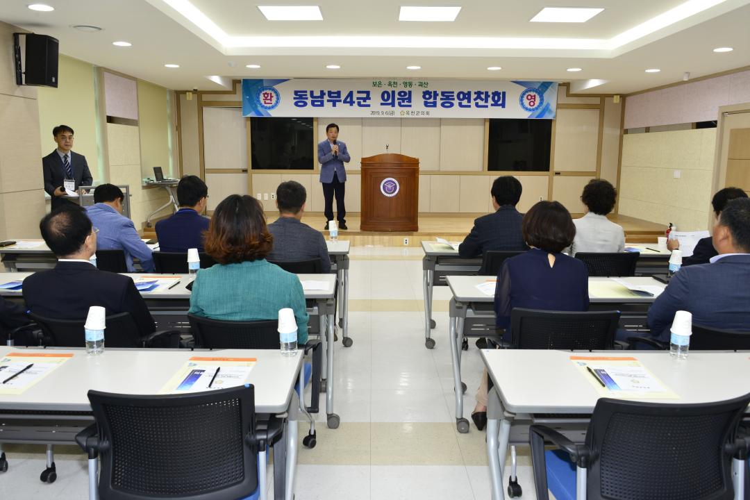 동남부 4군 의원합동 연찬회-보은,영동,괴산의장님 인사