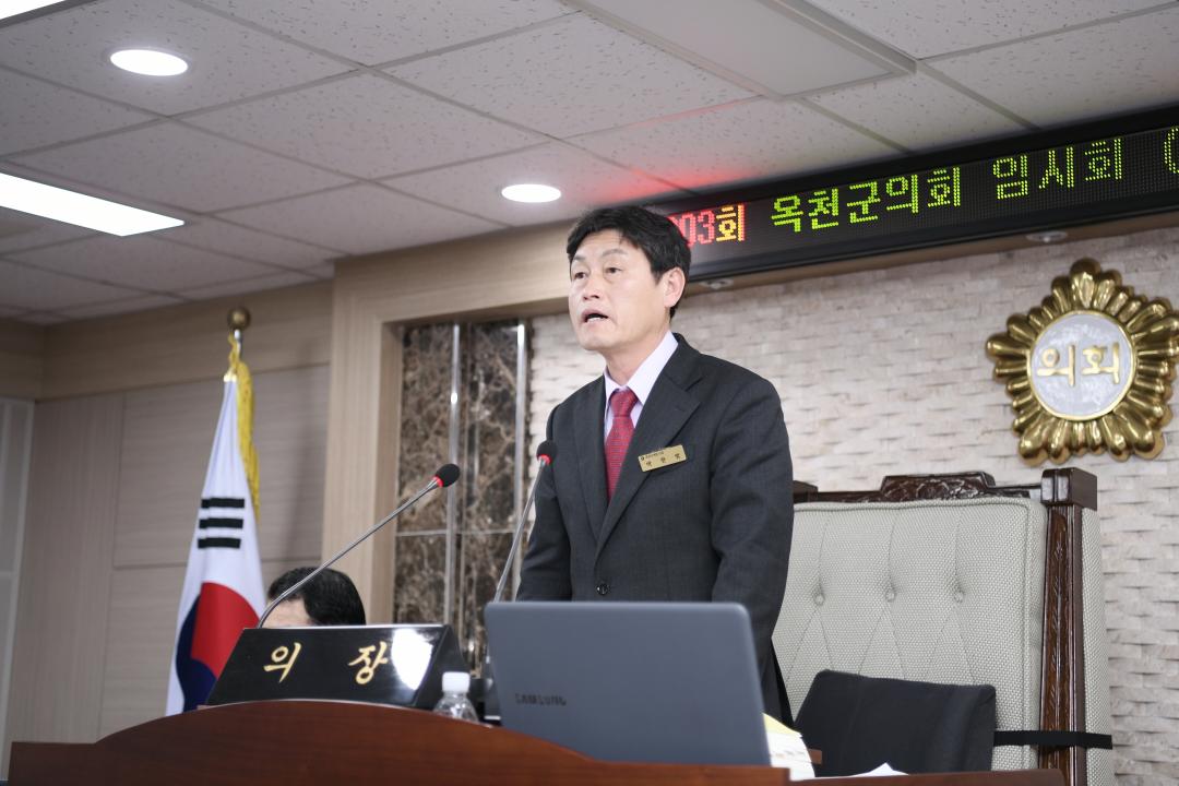 제303회 옥천군의회 임시회 제3차 본회의