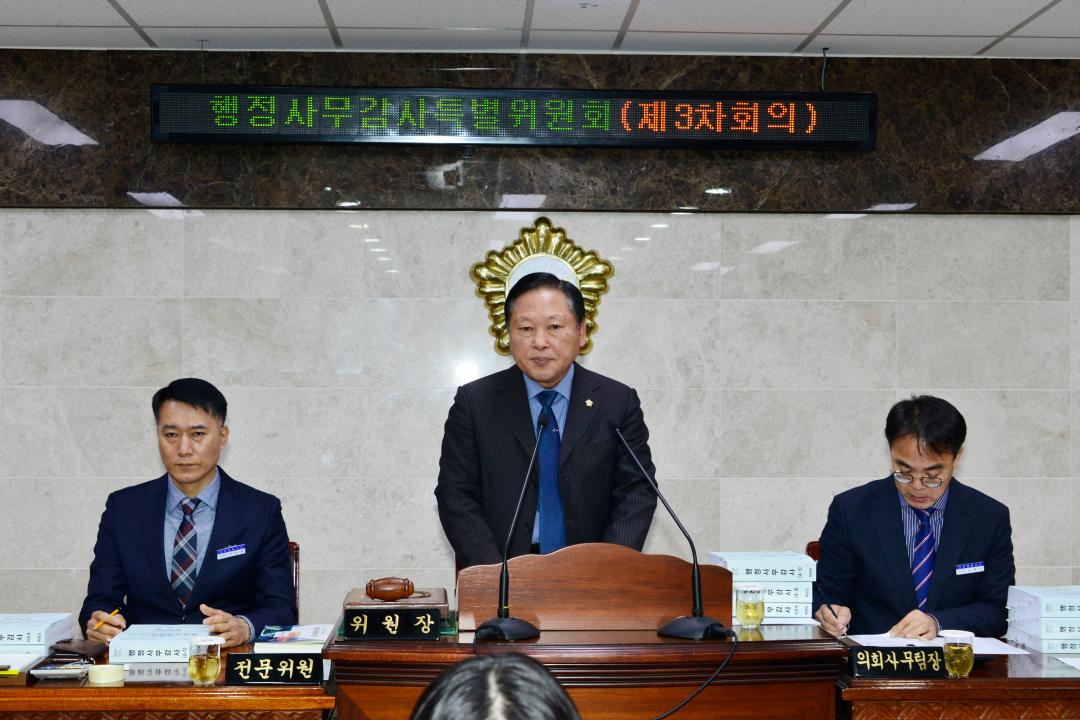 제273회2차정례회 행정사무감사특별위원회제3차회의-심사안건